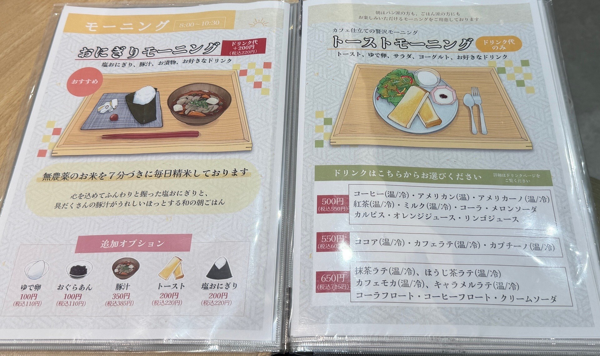 モーニングメニュー 8:00-10:30 #checkin I'm at 和かふぇ あいゆう