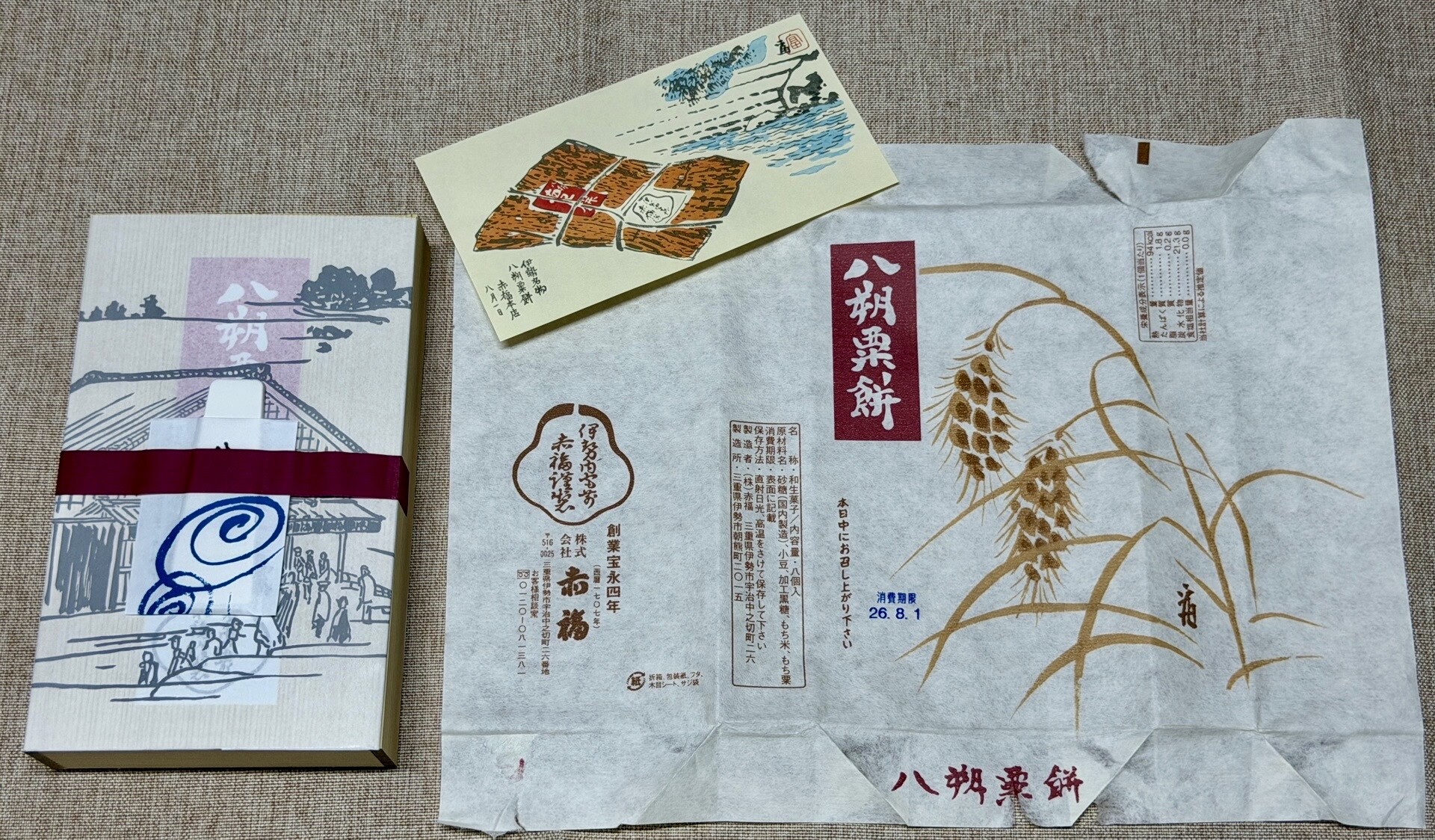 赤福 朔日餅 八月 八朔粟餅 (はっさくあわもち)。