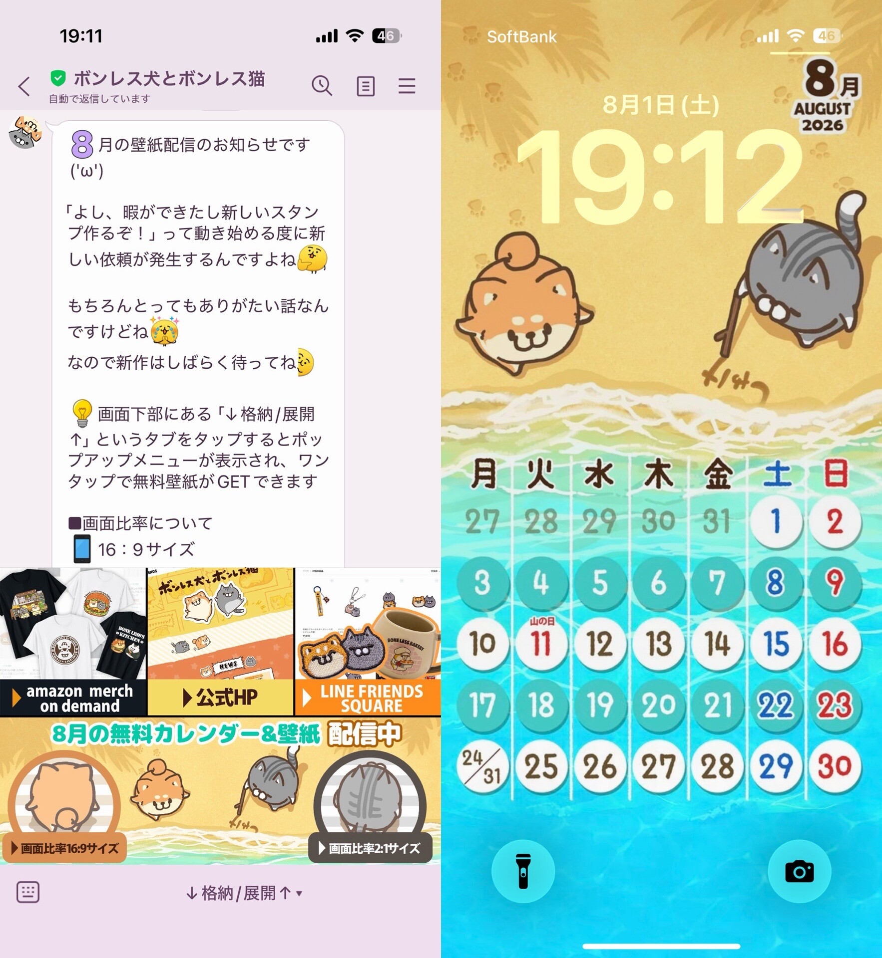 ボンレス犬猫さんの8月カレンダー壁紙を iPhone 17 Pro にセット🐶🐱 「オシャンオーシャン」壁紙もゲットした( ´∀｀)