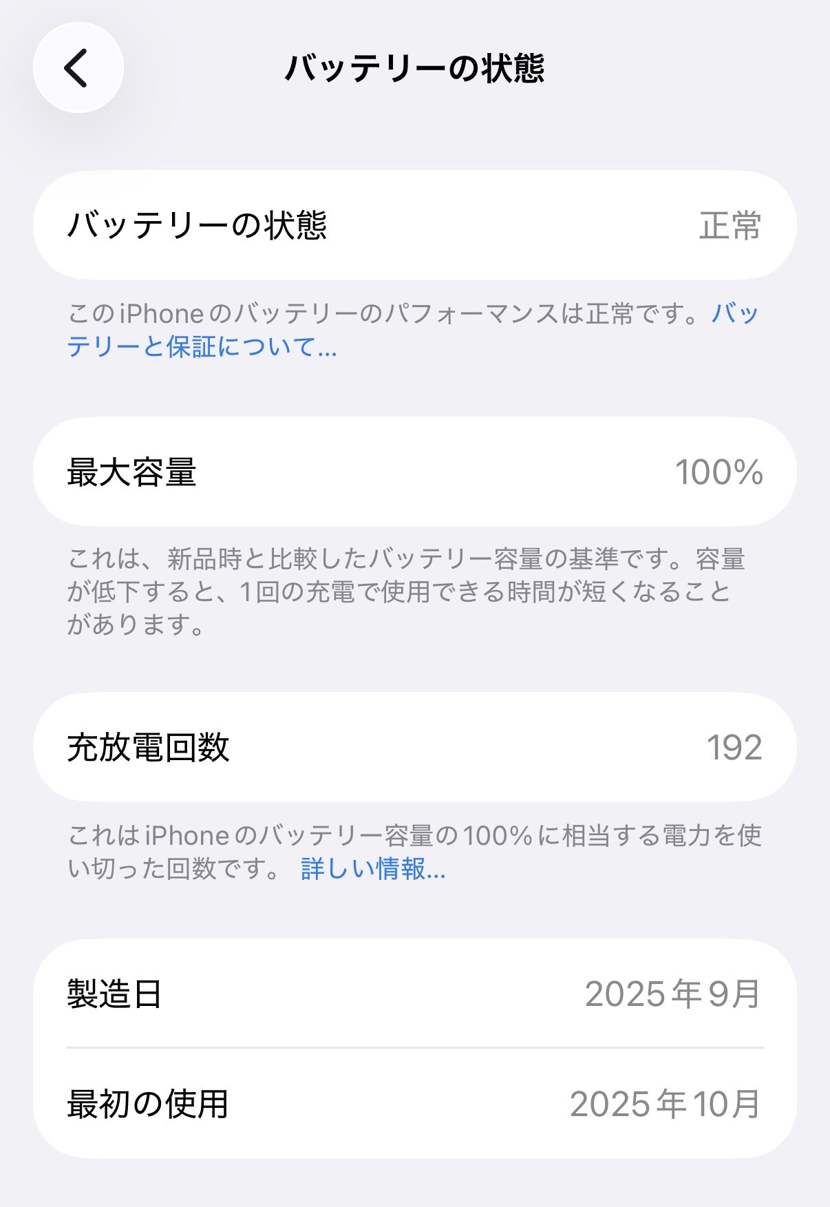 11ヶ月ほど使った iPhone 17 Pro のバッテリーの状況。最大容量がまだ100%なので元気。