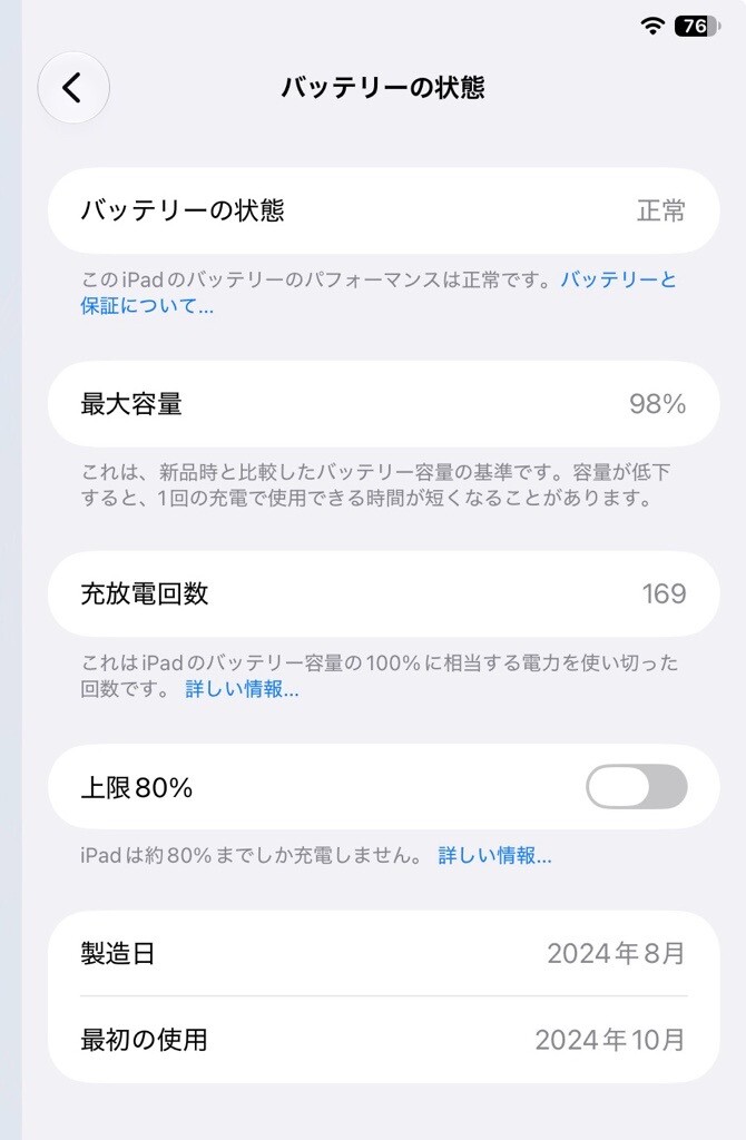 2年ほど使った iPad mini (A17 Pro) (7th Generation, 2024) のバッテリーの状態は、最大容量が98%。まだまだ元気。