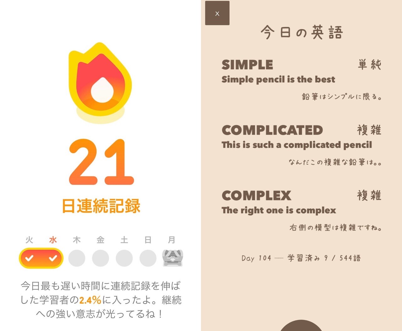 Duolingoとゆるたん＋で英語学習。