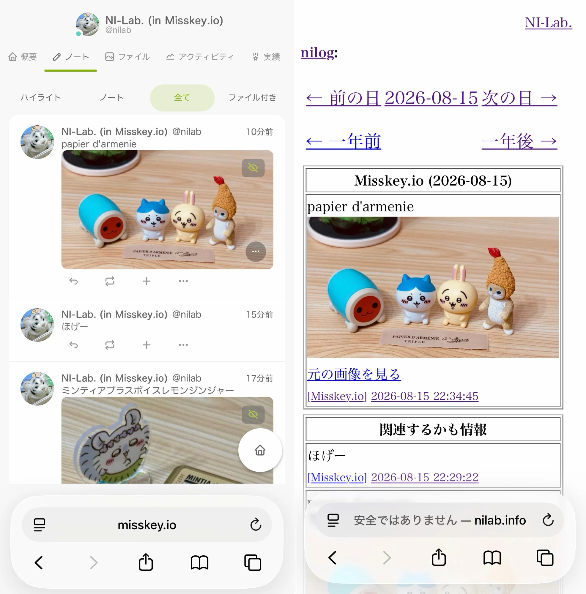 自分の Misskey.io 投稿を nilog に表示するようにした