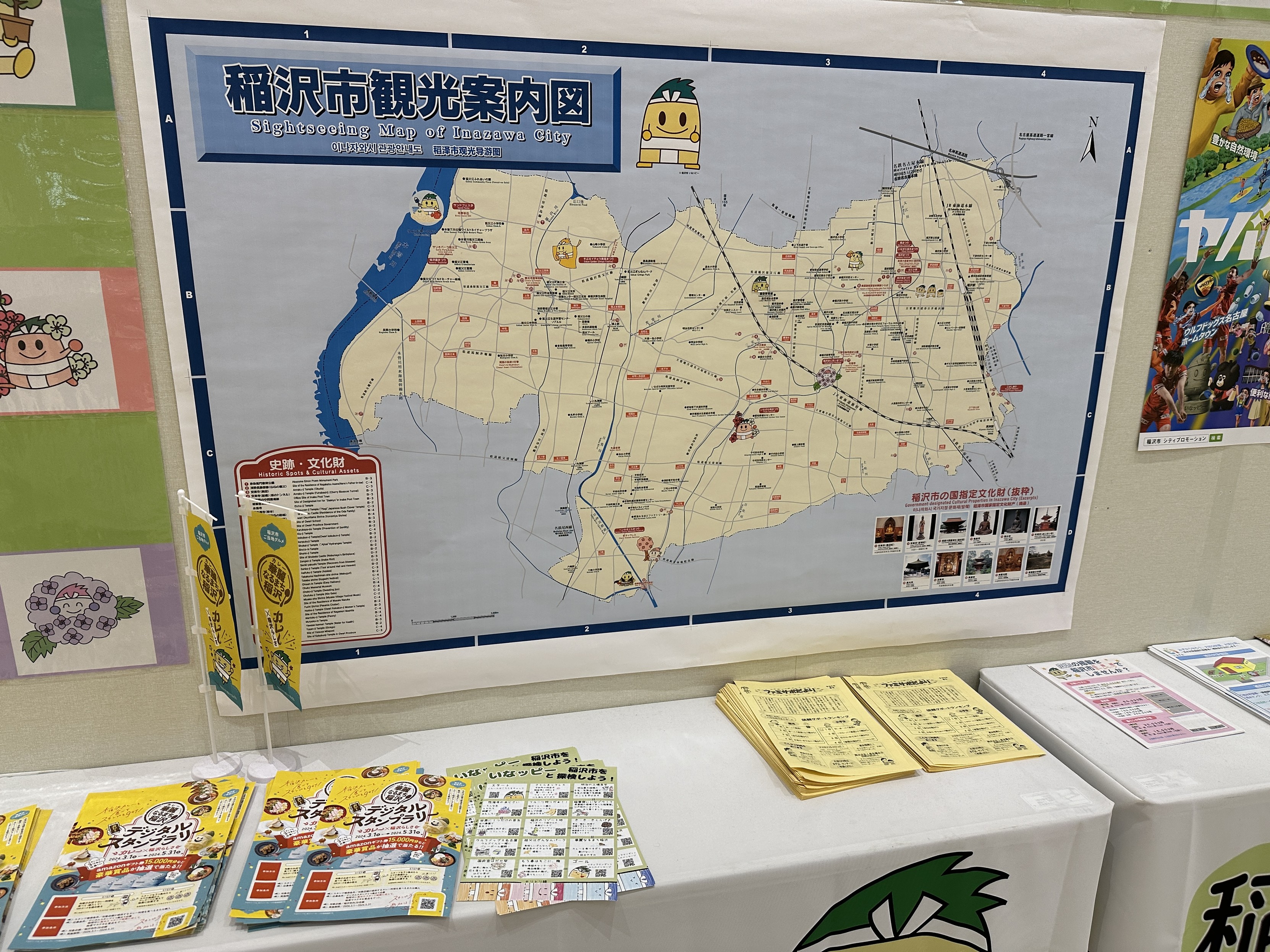 稲沢市紹介コーナー