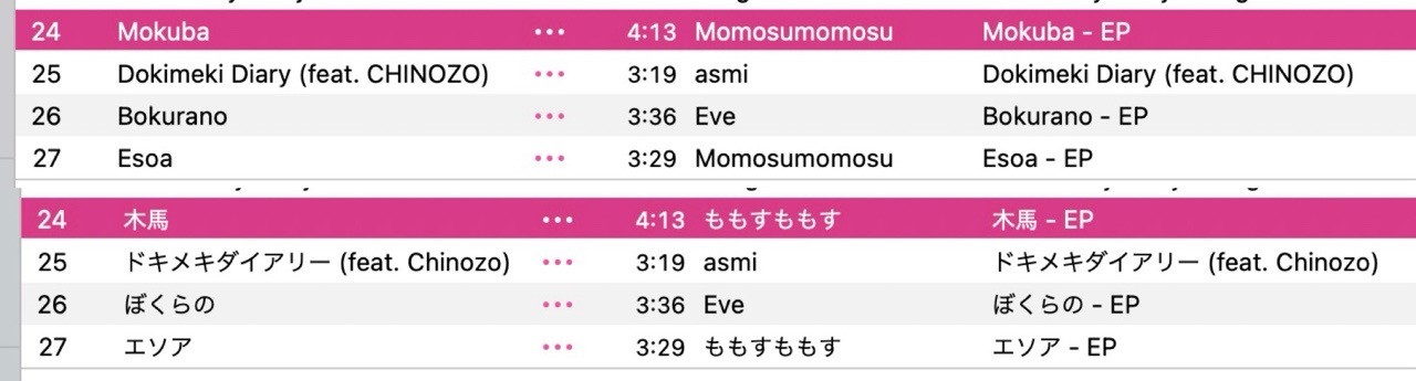 Mac の Apple ミュージックアプリ(音楽管理iTunesアプリ的な)でなぜか曲名などが英語表記になってしまう。Macを新しい機種に乗り換えてからもまだこの現象が発生していたのだけど、「このコンピュータを認証」を実行してから、曲をダブルクリックしたらなぜか日本語表記になった(；・∀・)