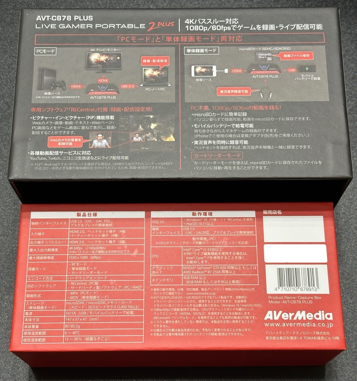 AVerMedia Live Gamer Portable 2 PLUS (AVT-C878 PLUS) パッケージ箱