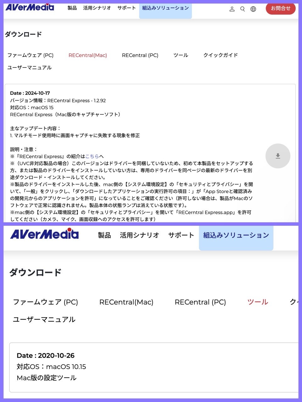 AVerMedia のWebサイトからダウンロードした「RECentral Express」「Mac版の設定ツール」を MacBook Air にインストール。UVC対応製品なのでドライバーは不要。
