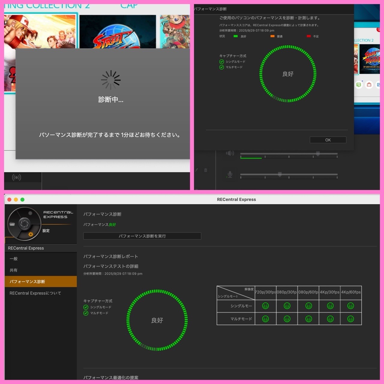 RECentral Express でパフォーマンス診断を実行。「パソーマンス診断」というあやしい日本語訳が表示されてちょっとびっくり(；´∀｀)