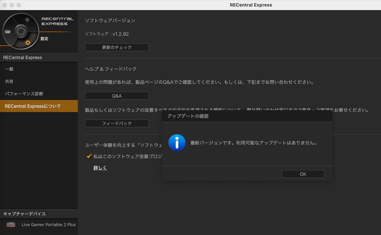RECentral Express は現時点での最新バージョン。