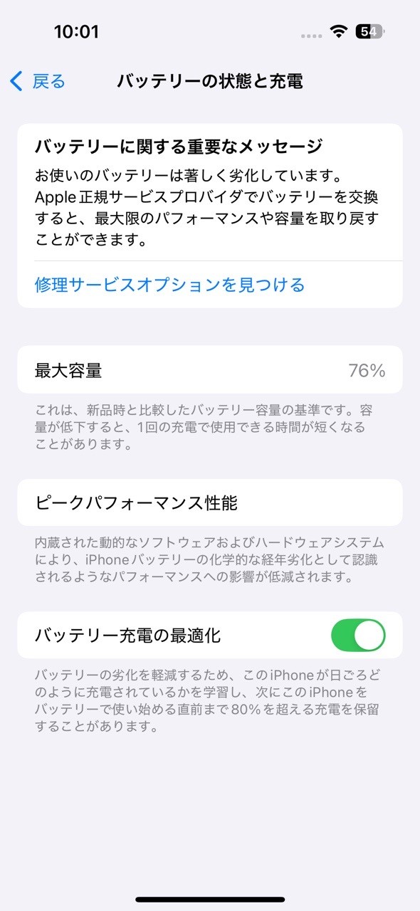 3年前に買った iPhone 14 Pro はバッテリー最大容量76%になっててけっこう劣化してる。