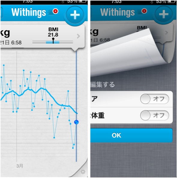 Withings の iPhone アプリに、紙をめくるようなUIが導入されてた。 Withings の iPhone アプリに、紙をめくるようなUIが導入されてた。