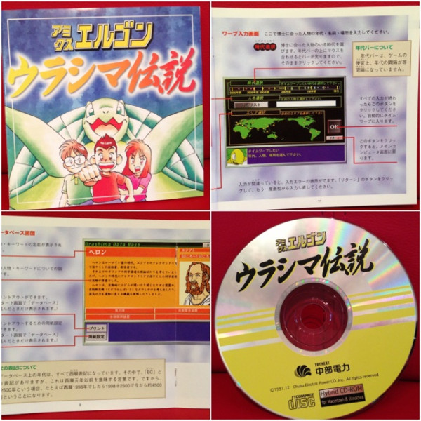 アミクスエルゴン ウラシマ伝説 for Macintosh & Windows by TRY NEXT 中部電力 アミクスエルゴン ウラシマ伝説 for Macintosh & Windows by TRY NEXT 中部電力