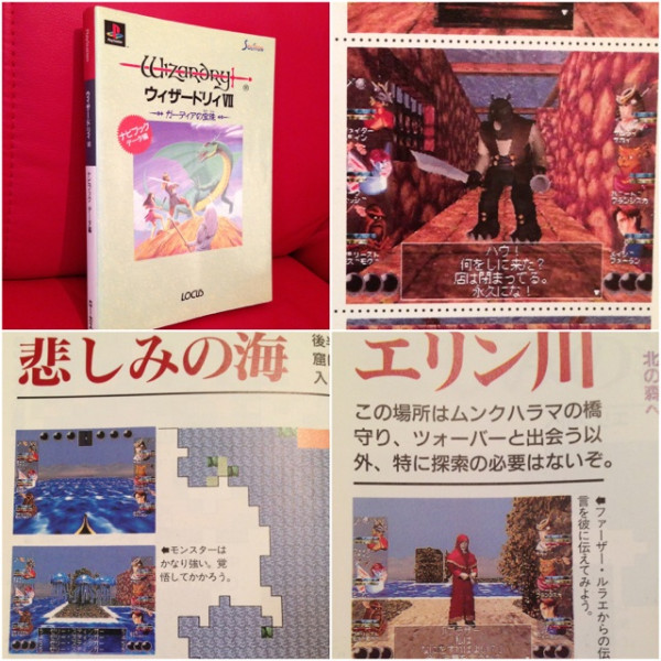 Wizardry VII CRUSADERS of the DARK SAVANT ナビビック データ編 Wizardry VII CRUSADERS of the DARK SAVANT ナビビック データ編