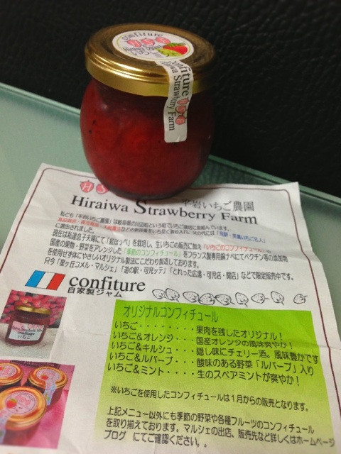 スペアミントが爽やかで美味い。 / 平岩いちご農園 自家製ジャム コンフィチュール いちご&ミント スペアミントが爽やかで美味い。 / 平岩いちご農園 自家製ジャム コンフィチュール いちご&ミント