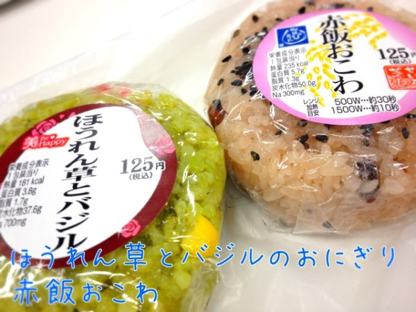 おひるごはん。ほうれん草とバジルのおにぎり、赤飯おこわ。 おひるごはん。ほうれん草とバジルのおにぎり、赤飯おこわ。