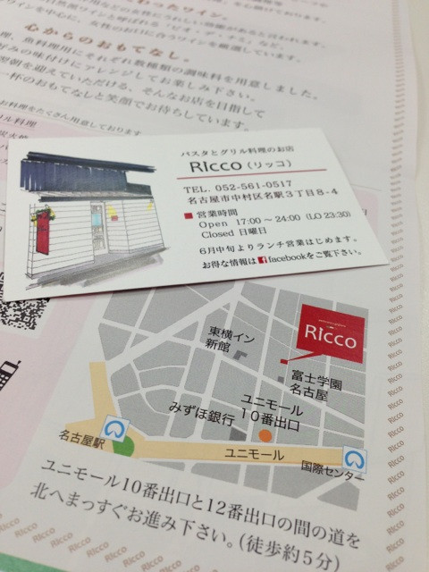 Ricco リッコ