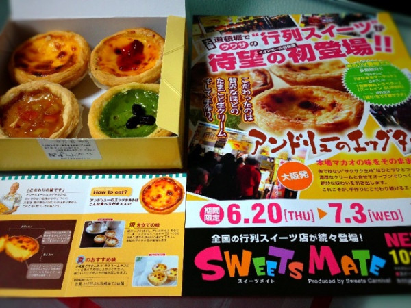アンドリューのエッグタルト from イオンモール各務原 SWEETS MATE by Ken’s Pass / Andrew's Original Eggtart from Lord Stow’s Bakery in Macau アンドリューのエッグタルト from イオンモール各務原 SWEETS MATE by Ken’s Pass / Andrew's Original Eggtart from Lord Stow’s Bakery in Macau