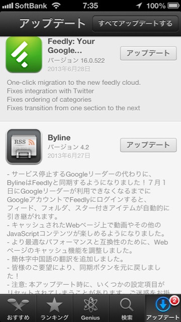 nilog: Byline 4.2 アップデートがきてる。ついに Feedly 対応。 http://t.co/9AzBnLkyMX (2013-06-29)