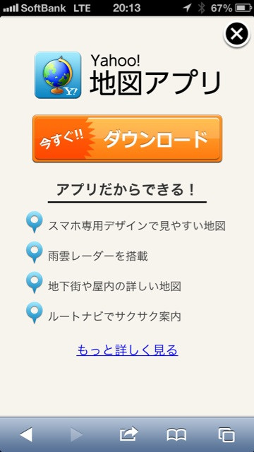 Yahoo!地図アプリ。「アプリだからできる! スマホ専用デザインで見やすい地図」「雨雲レーダーを搭載」「地下街や屋内の詳しい地図」「ルートナビでサクサク案内」 Yahoo!地図アプリ。「アプリだからできる! スマホ専用デザインで見やすい地図」「雨雲レーダーを搭載」「地下街や屋内の詳しい地図」「ルートナビでサクサク案内」