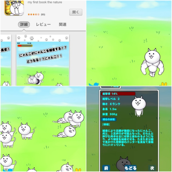 iPhoneアプリ『進撃のにゃんこ』 iPhoneアプリ『進撃のにゃんこ』