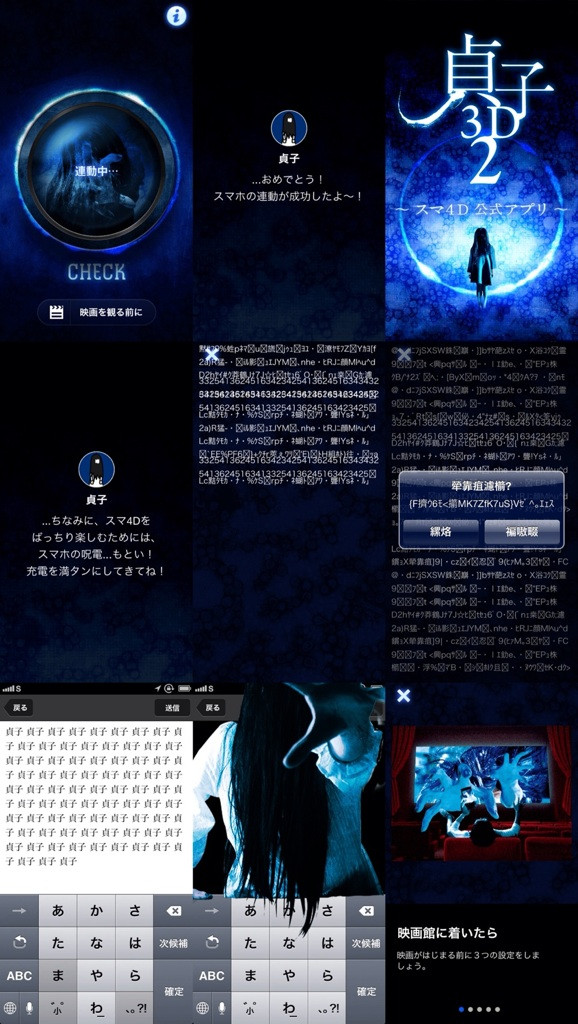 貞子3D2 スマ4D。予告動画の音でアプリと連動。映画館でもスマホを起動したままで。 貞子3D2 スマ4D。予告動画の音でアプリと連動。映画館でもスマホを起動したままで。