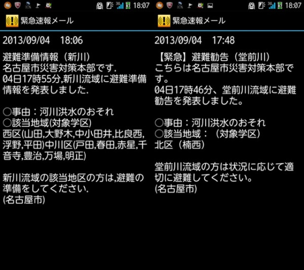 名古屋の一部で河川洪水の恐れで避難勧告。