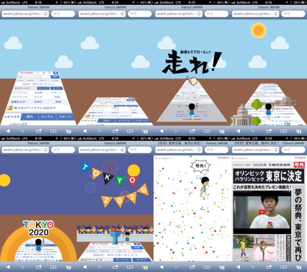 Yahoo! のオリンピック号外ネタ。画面をスクロールして聖火ランナーを走らせる。 Yahoo! のオリンピック号外ネタ。画面をスクロールして聖火ランナーを走らせる。