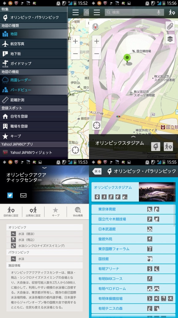 Yahoo!地図Androidアプリのオリンピック・パラリンピック特集。 Yahoo!地図Androidアプリのオリンピック・パラリンピック特集。