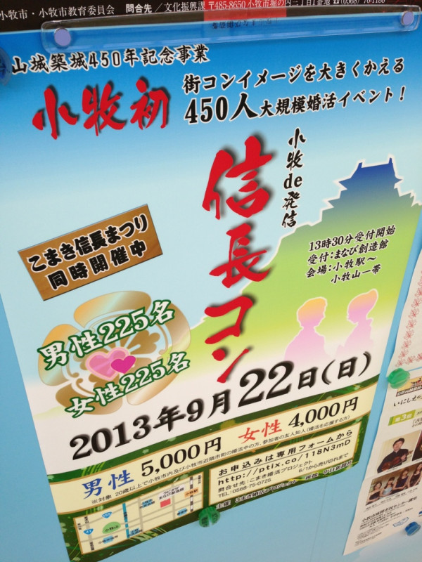 『小牧 de 発信 信長コン』 なんだこれ(´Д` ) 『小牧 de 発信 信長コン』 なんだこれ(´Д` )