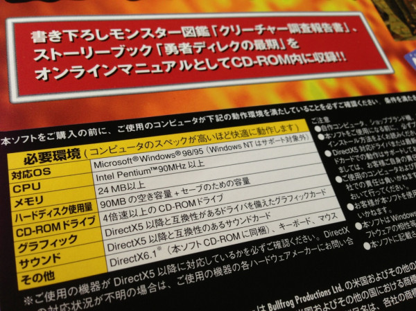 ダンジョンキーパー プレミアムの動作必要環境。 Windows 98/95, CPU は Intel Pentium 90MHz 以上, メモリ24MB以上, ハードディスク90MBの空き容量, 4倍速以上のCD-ROMドライブ。 ダンジョンキーパー プレミアムの動作必要環境。 Windows 98/95, CPU は Intel Pentium 90MHz 以上, メモリ24MB以上, ハードディスク90MBの空き容量, 4倍速以上のCD-ROMドライブ。