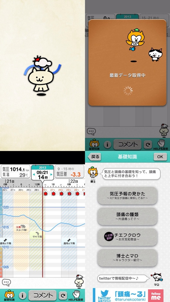 頭痛〜る 頭痛〜る