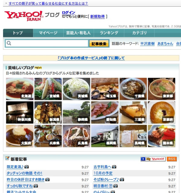 Yahoo.ブログの美味しいブログ。日々投稿されるみんなのブログからグルメな記事を都道府県、市区町村などのエリアごとに写真を表示。 Yahoo.ブログの美味しいブログ。日々投稿されるみんなのブログからグルメな記事を都道府県、市区町村などのエリアごとに写真を表示。