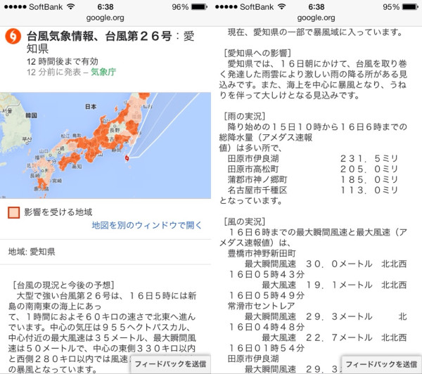 台風26号、愛知県の一部で暴風域。 台風26号、愛知県の一部で暴風域。