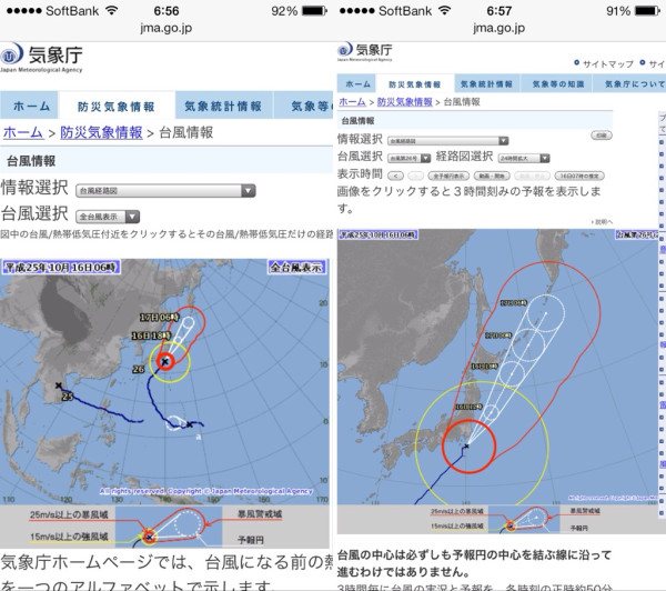 気象庁の台風情報、経路図。 気象庁の台風情報、経路図。