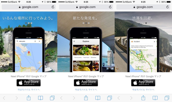 iPhone 向け Google Maps アプリ。 iPhone 向け Google Maps アプリ。
