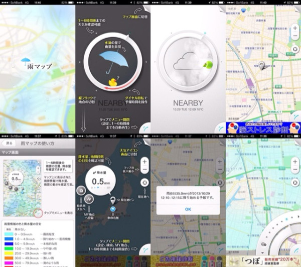iPhone アプリ、雨マップ。カッコイイけど使い方がよくわからない。雨の見れる範囲が狭い? iPhone アプリ、雨マップ。カッコイイけど使い方がよくわからない。雨の見れる範囲が狭い?