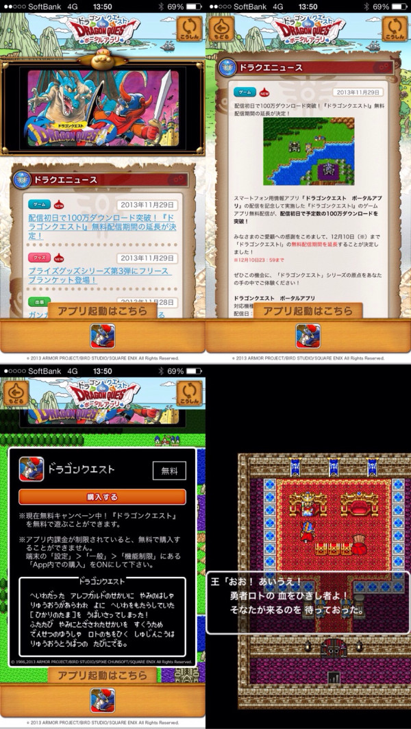 iPhoneのドラゴンクエストポータルアプリをダウンロードするだけじゃだめで、ポータルアプリの中でドラクエ1を無料ダウンロード。 iPhoneのドラゴンクエストポータルアプリをダウンロードするだけじゃだめで、ポータルアプリの中でドラクエ1を無料ダウンロード。