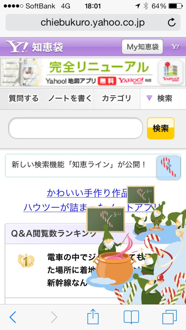 Yahoo!知恵袋に小人っぽいのが出てる。 Yahoo!知恵袋に小人っぽいのが出てる。