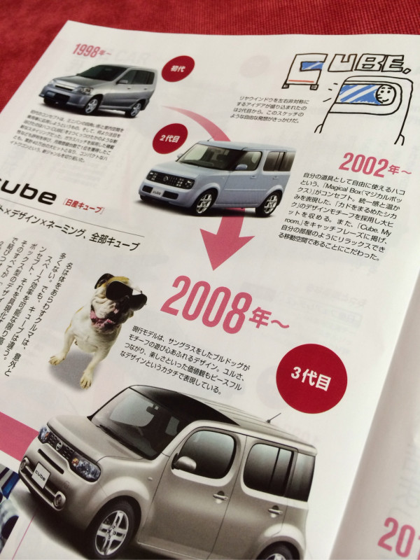 日産キューブ。二代目は左右非対称のリアウインドウ。三代目はサングラスをしたブルドッグがモチーフ。 from NISSAN OWNERS' MAGAZINE WINTER 2013 日産キューブ。二代目は左右非対称のリアウインドウ。三代目はサングラスをしたブルドッグがモチーフ。 from NISSAN OWNERS' MAGAZINE WINTER 2013
