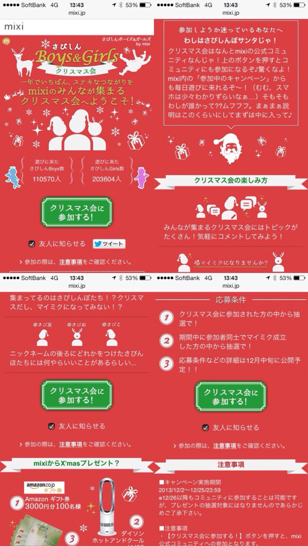 出会い系か(´Д` ) 『さびしんボーイズ&ガールズ by mixi』 出会い系か(´Д` ) 『さびしんボーイズ&ガールズ by mixi』
