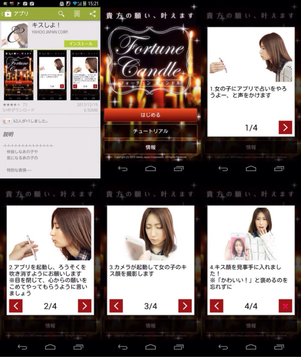 Android の占いアプリ? フォーチュン キャンドル (゚∀゚ノ)ノ Android の占いアプリ? フォーチュン キャンドル (゚∀゚ノ)ノ