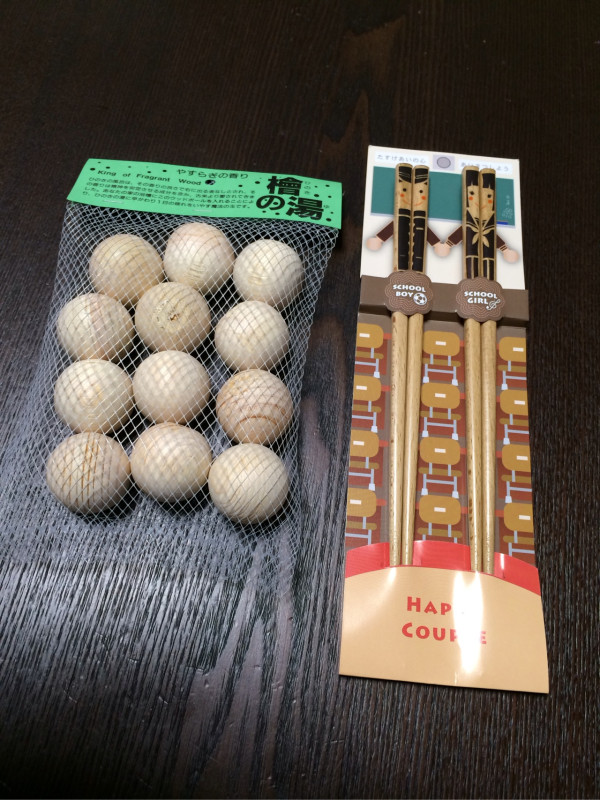 檜の湯 ウッドボール & HAPPY COUPLE 箸 学生。クリスマス会のプレゼント交換でゲット。 檜の湯 ウッドボール & HAPPY COUPLE 箸 学生。クリスマス会のプレゼント交換でゲット。