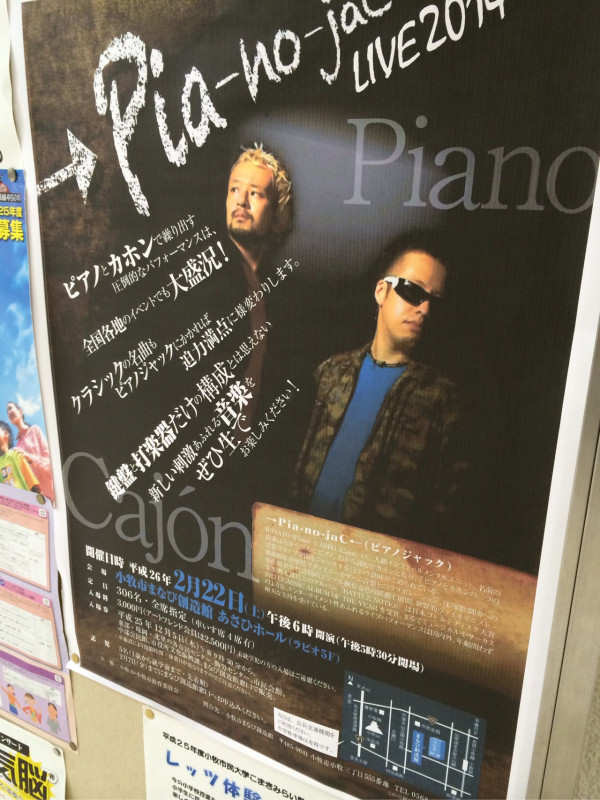 小牧ラピオ5階にピアノジャックが来るらしい。 小牧ラピオ5階にピアノジャックが来るらしい。