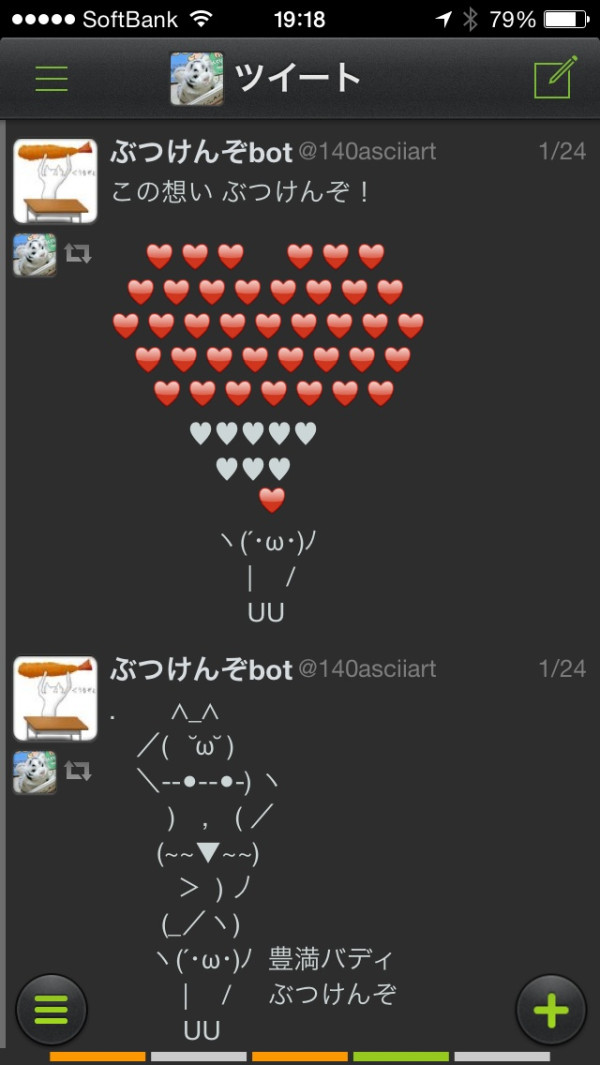 ぶつけんぞbotのハート( ゚∀゚)o♡♡♡をiPhoneのJanetterで見てら色がついてた。 ぶつけんぞbotのハート( ゚∀゚)o♡♡♡をiPhoneのJanetterで見てら色がついてた。