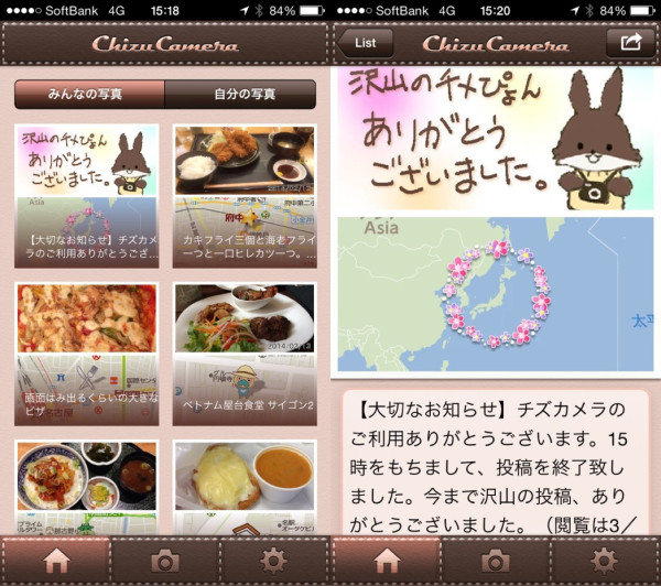 15:00でチズカメラ終了してた。閲覧は3月末までOKらしい。 15:00でチズカメラ終了してた。閲覧は3月末までOKらしい。