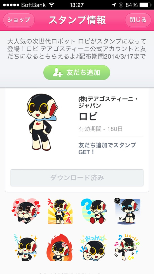 ロビのLINEスタンプをゲット。 ロビのLINEスタンプをゲット。