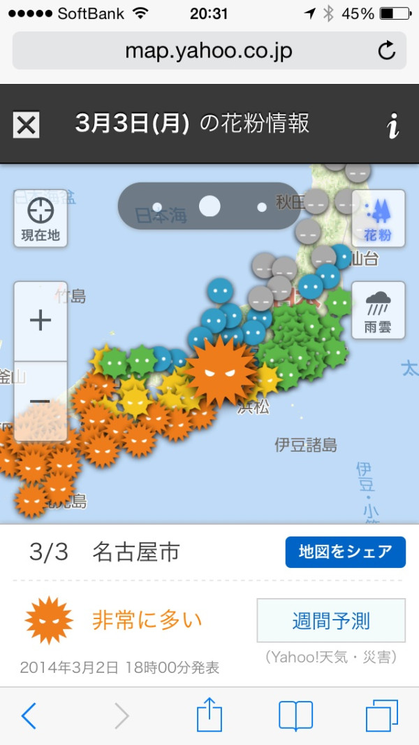 ついに明日には名古屋にも花粉の魔の手が((((;゚Д゚))) 花粉情報をYahoo!地図で→ #花粉 @YahoojpMapさんから ついに明日には名古屋にも花粉の魔の手が((((;゚Д゚))) 花粉情報をYahoo!地図で→ #花粉 @YahoojpMapさんから