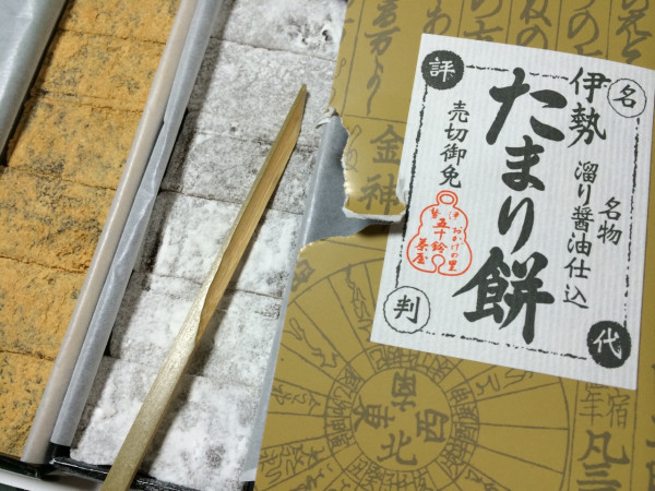 伊勢おかげの里 五十鈴茶屋 伊勢たまり餅 こめ粉 きな粉 名物 溜り醤油仕込 伊勢おかげの里 五十鈴茶屋 伊勢たまり餅 こめ粉 きな粉 名物 溜り醤油仕込