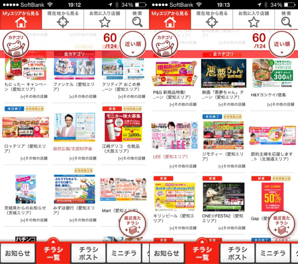 チラシアプリのシュフー、だいぶチラシが増えた気がする。政府広報とか雑誌LEEとかもある。 チラシアプリのシュフー、だいぶチラシが増えた気がする。政府広報とか雑誌LEEとかもある。