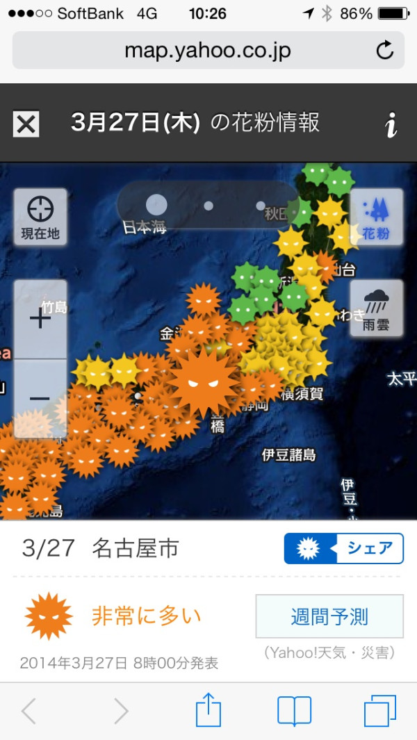 名古屋、花粉多い(´Д` ) 花粉情報をYahoo!地図で→ 名古屋、花粉多い(´Д` ) 花粉情報をYahoo!地図で→